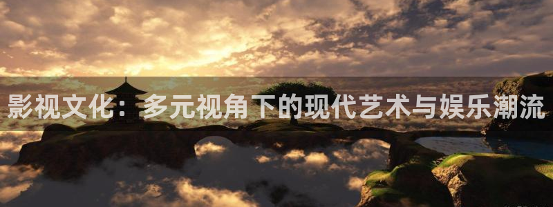 电影蜜桃成熟：影视文化：多元视角下的现代艺术与娱乐潮流