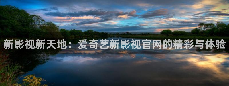 345影院,水蜜桃：新影视新天地：爱奇艺新影视官网的精彩与体验