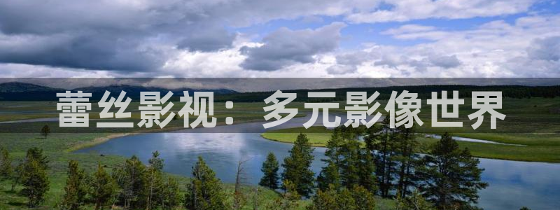 /蜜桃视频.com：蕾丝影视：多元影像世界